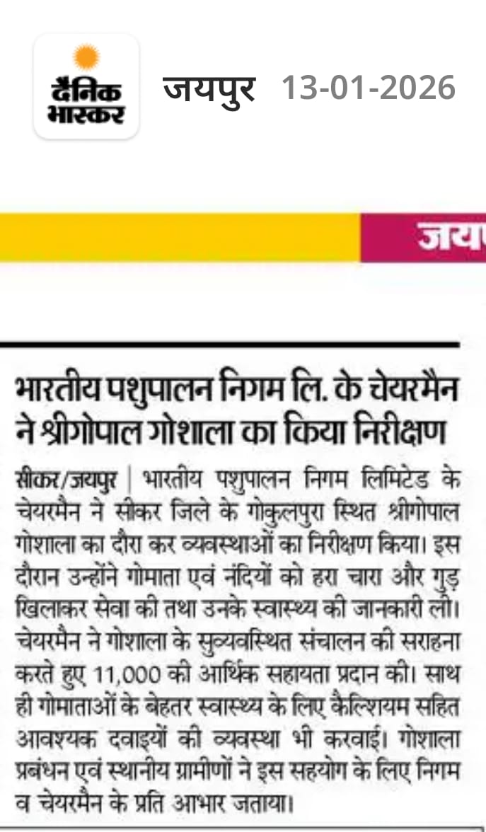 निगम के चेयरमैन ने श्री गोपाल गोशाला का किया निरीक्षण 